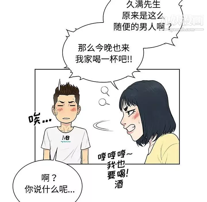 被女神環繞的男人第33話