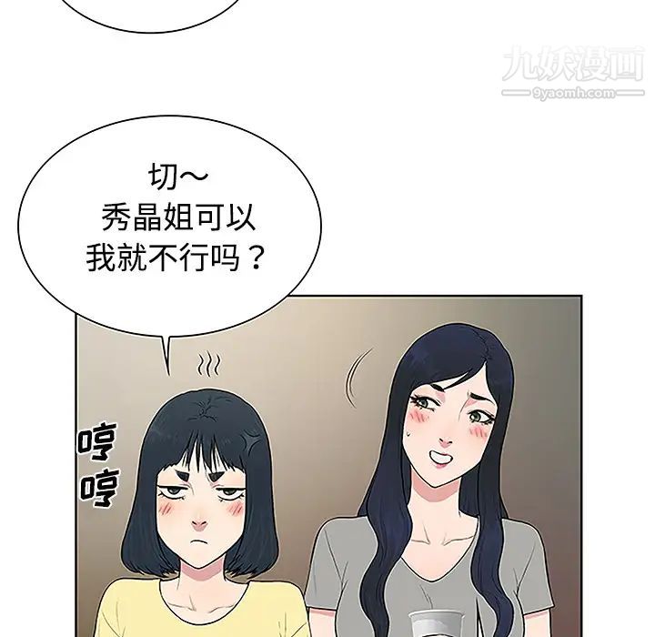 被女神环绕的男人第33话