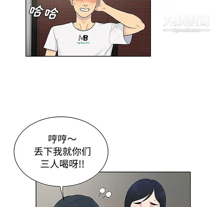 被女神環繞的男人第33話