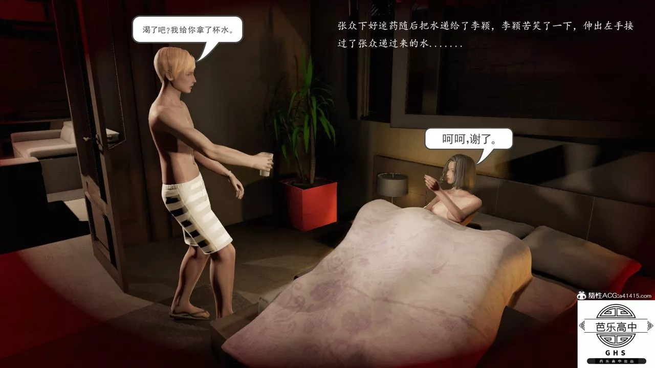 [3D]李穎NTR之出軌迷情第06話