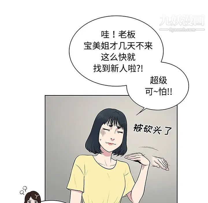 被女神环绕的男人第33话