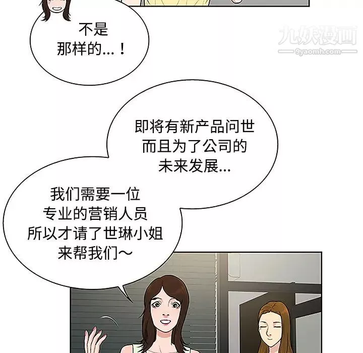 被女神環繞的男人第33話