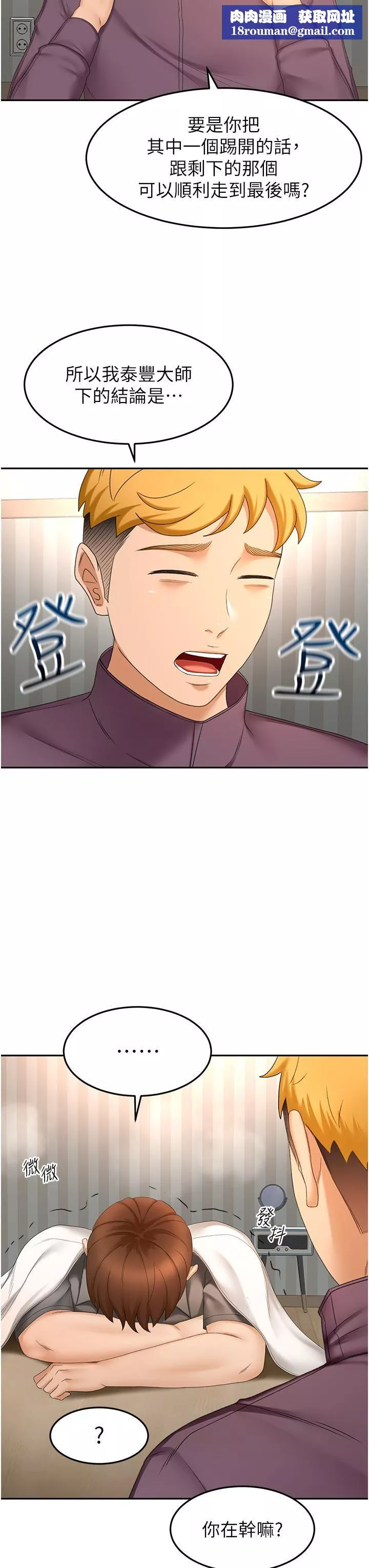 劍道學姊第65話-寶貝對不起，我受不瞭瞭!