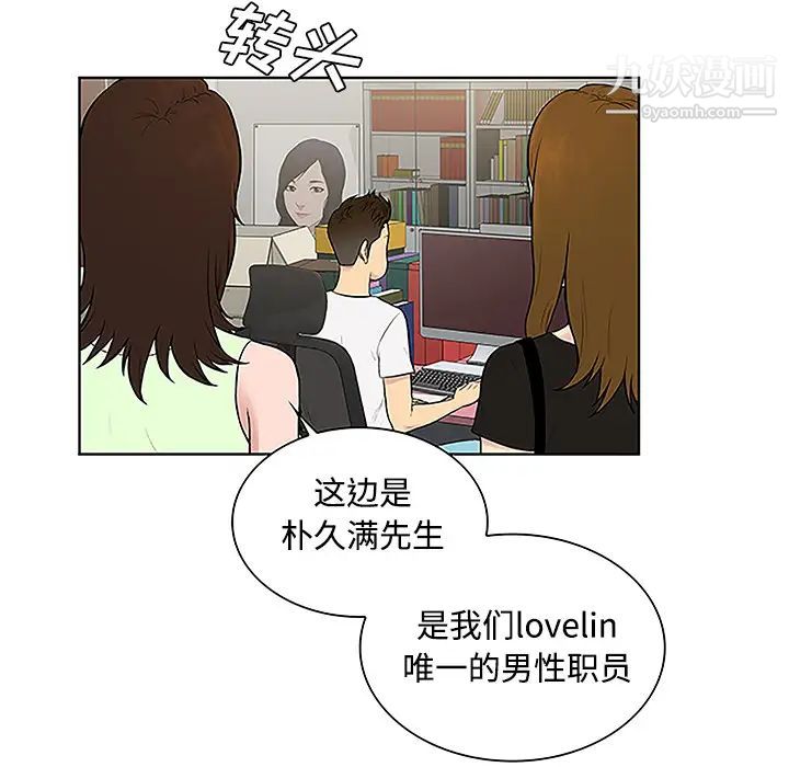 被女神环绕的男人第33话