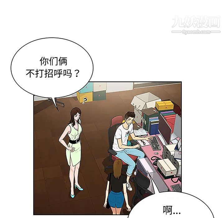 被女神環繞的男人第33話