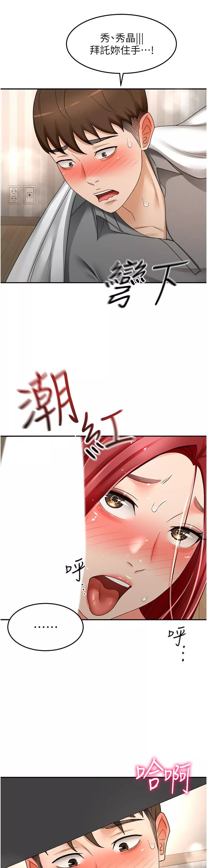劍道學姊第65話-寶貝對不起，我受不瞭瞭!