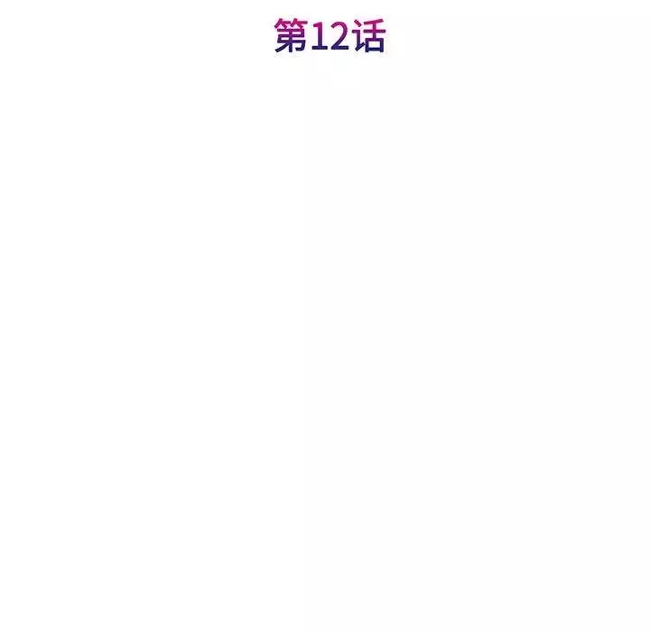 我的完美缪斯第12話