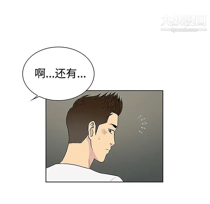 被女神環繞的男人第33話