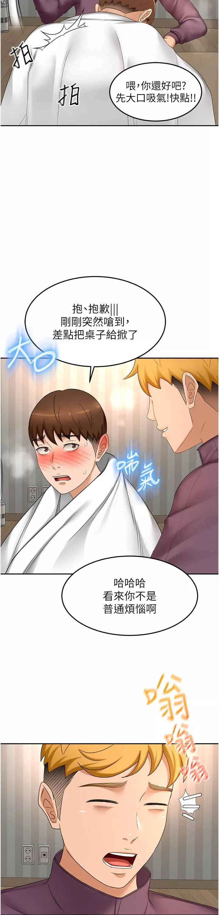劍道學姊第66話-來暖暖身體吧