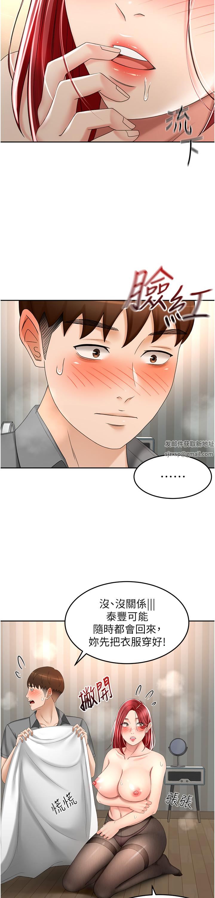 劍道學姊第66話-來暖暖身體吧