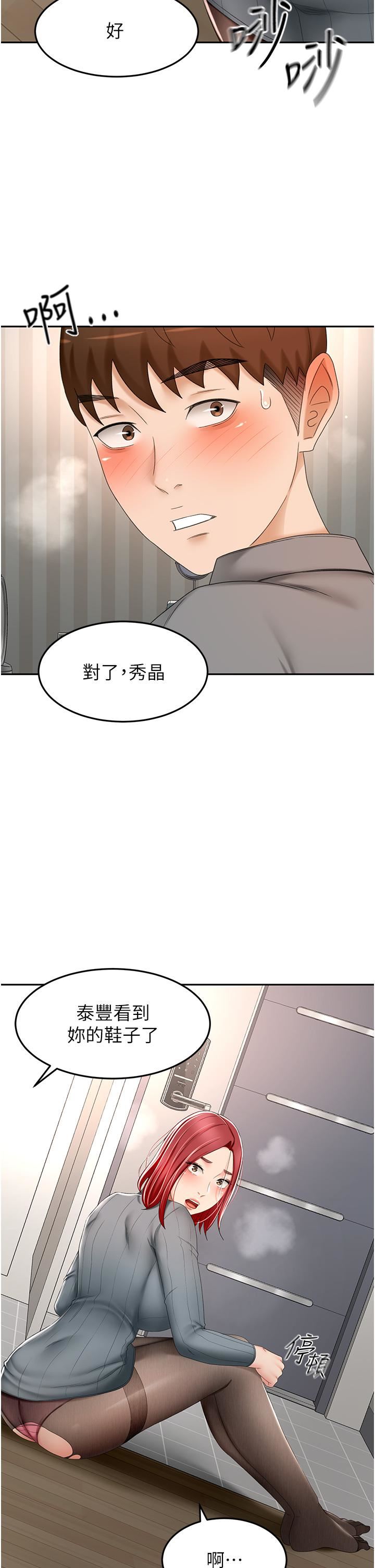 劍道學姊第66話-來暖暖身體吧