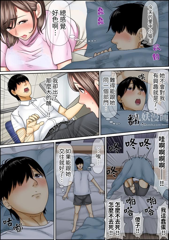 猛男課長的SEX按摩～超強技術下高潮迭起的新人OL第53話