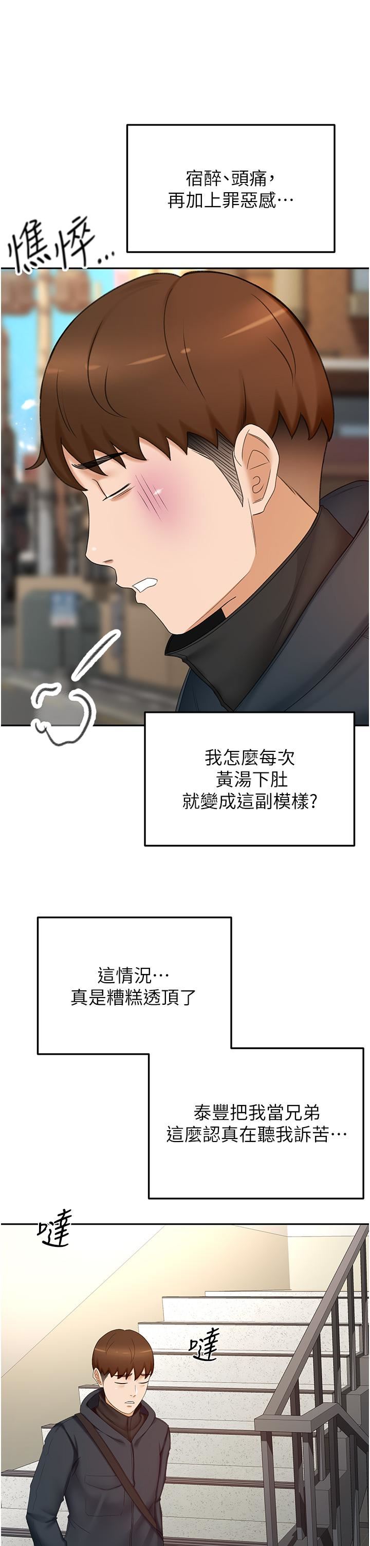 劍道學姊第66話-來暖暖身體吧