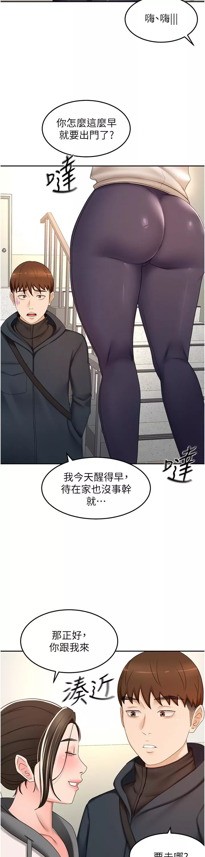 劍道學姊第66話-來暖暖身體吧