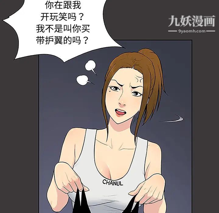 被女神環繞的男人第34話