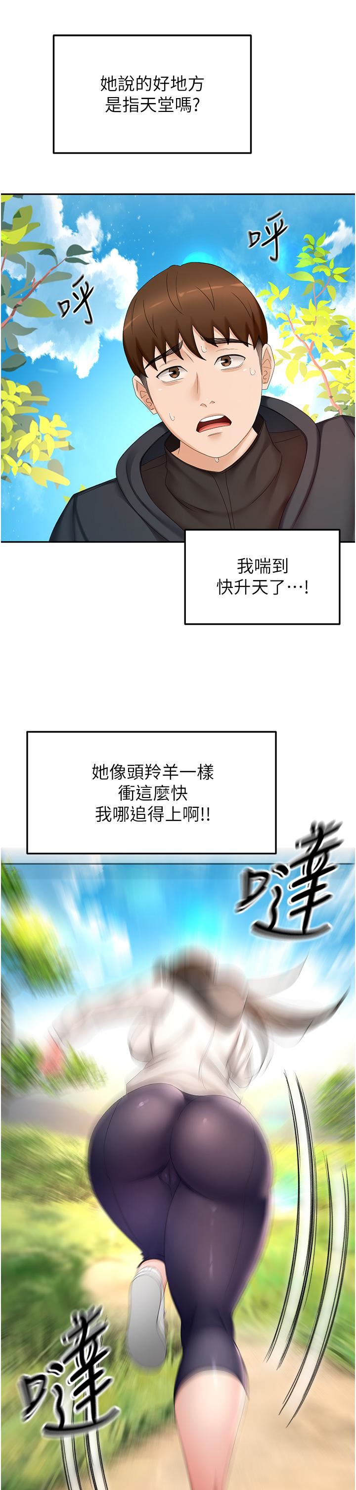 劍道學姊第66話-來暖暖身體吧