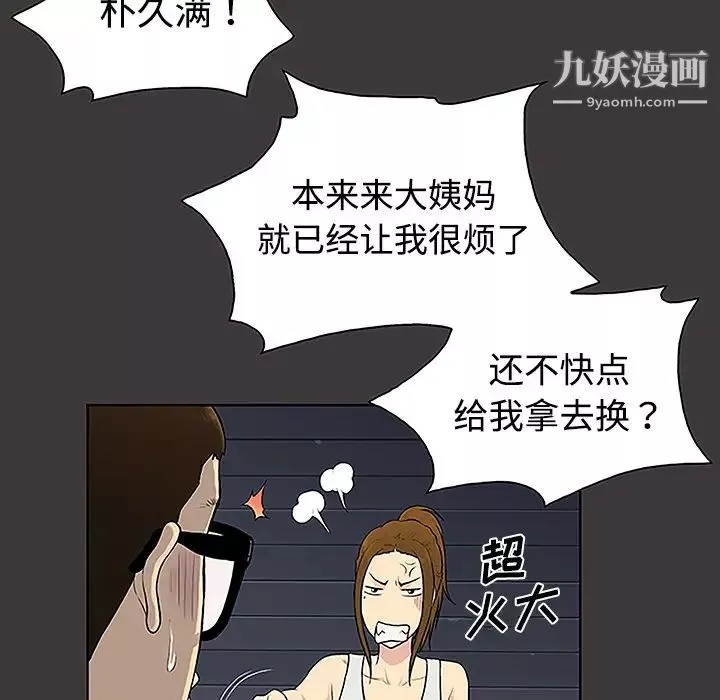 被女神環繞的男人第34話