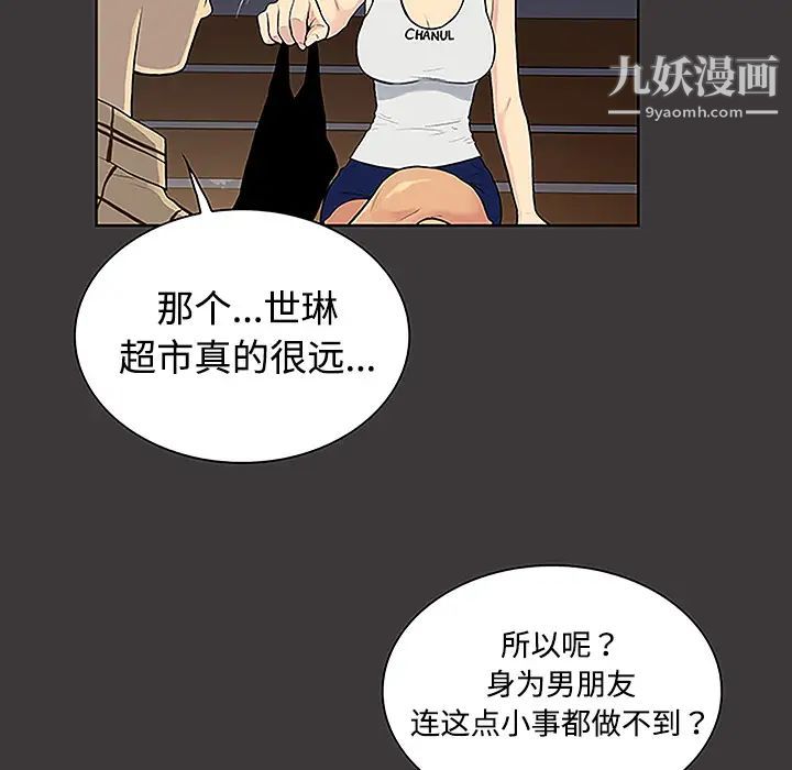 被女神环绕的男人第34话
