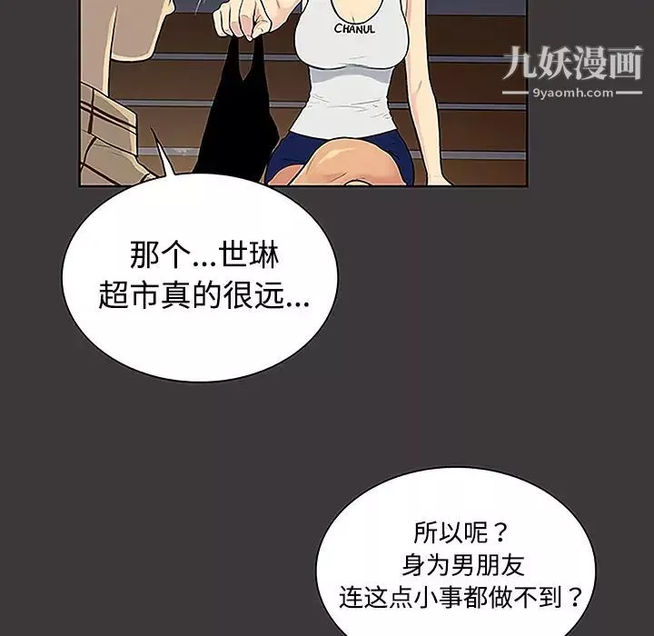 被女神環繞的男人第34話