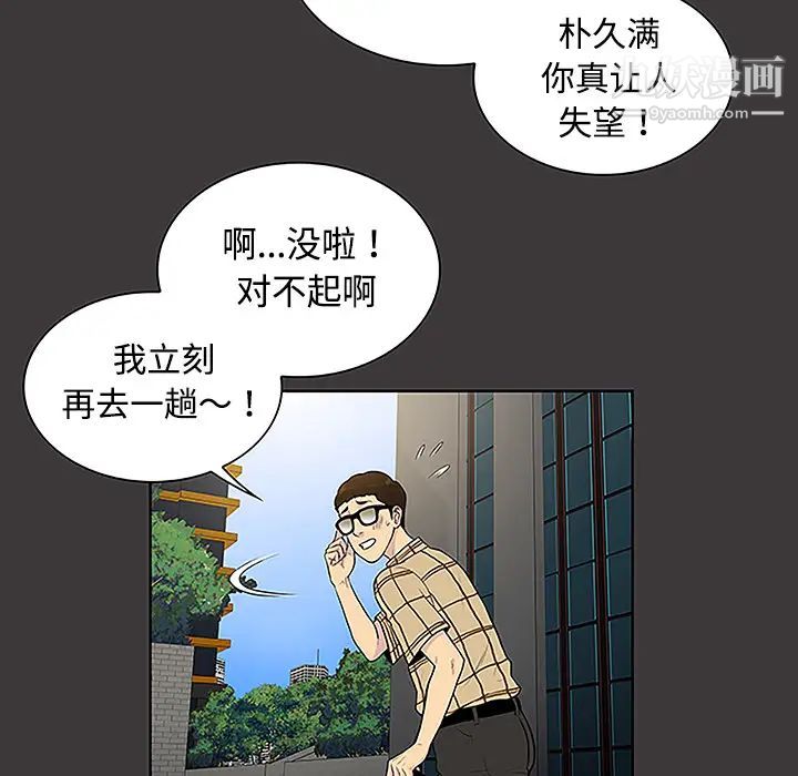 被女神環繞的男人第34話