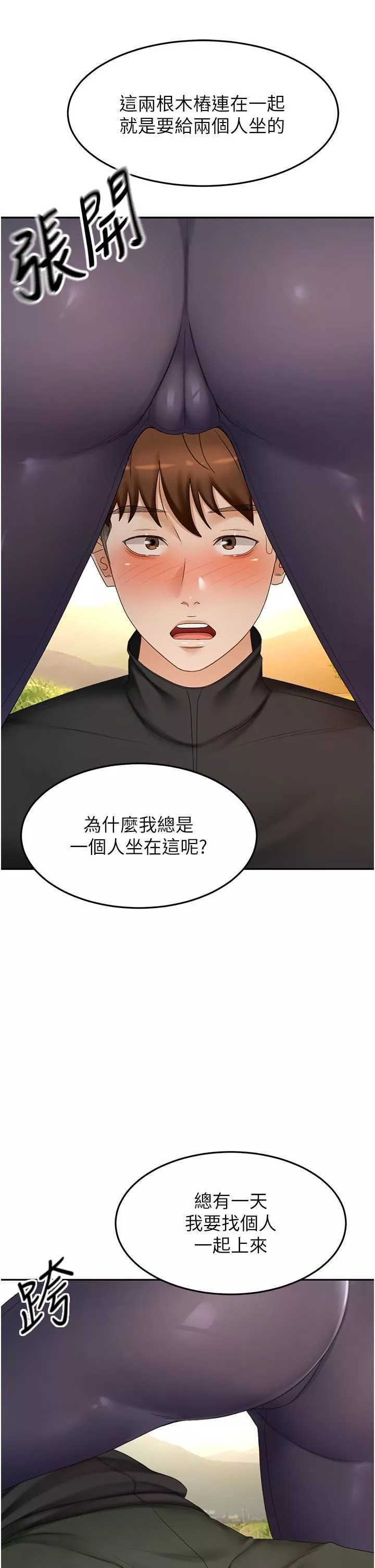 劍道學姊第66話-來暖暖身體吧