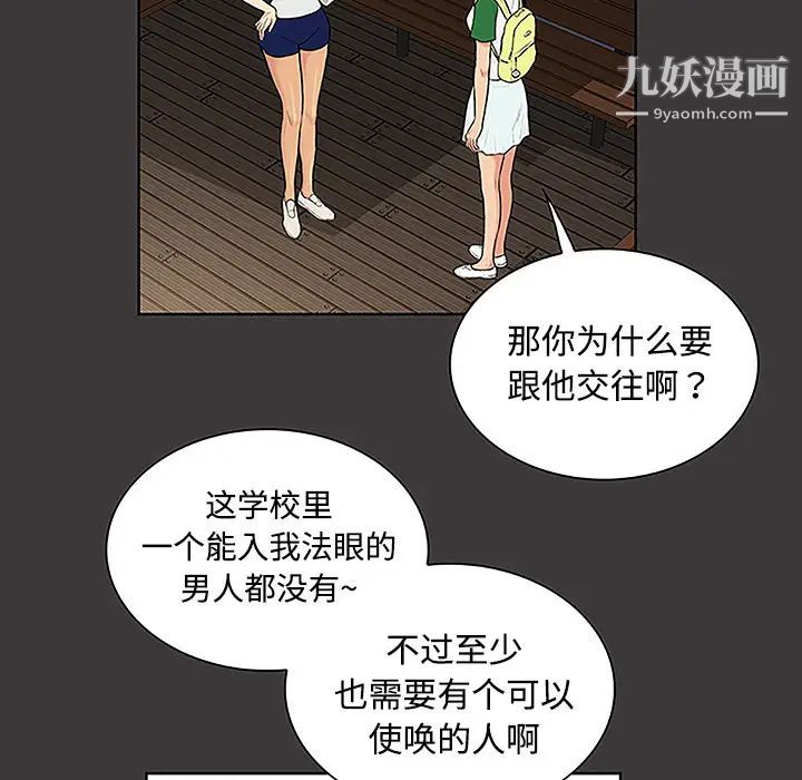 被女神环绕的男人第34话