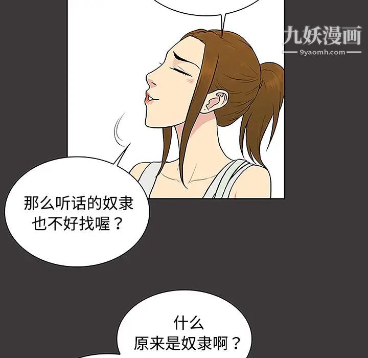 被女神環繞的男人第34話
