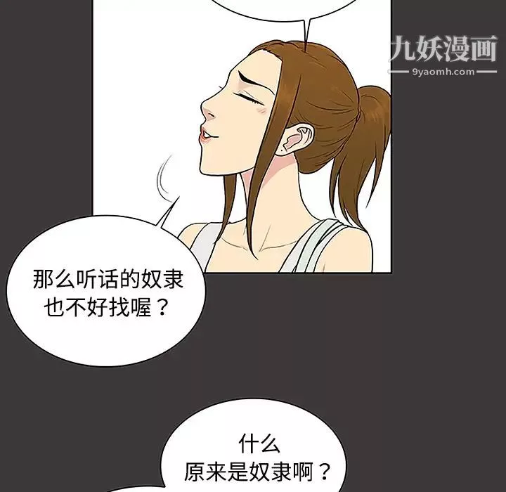 被女神環繞的男人第34話