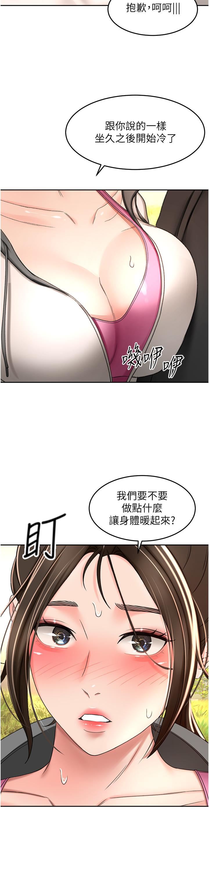 剑道学姊第66话-来暖暖身体吧