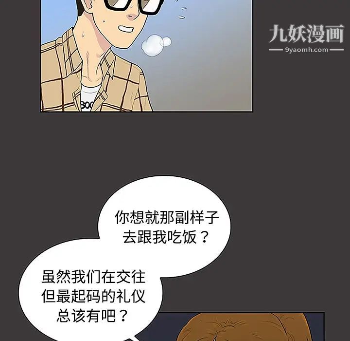 被女神环绕的男人第34话