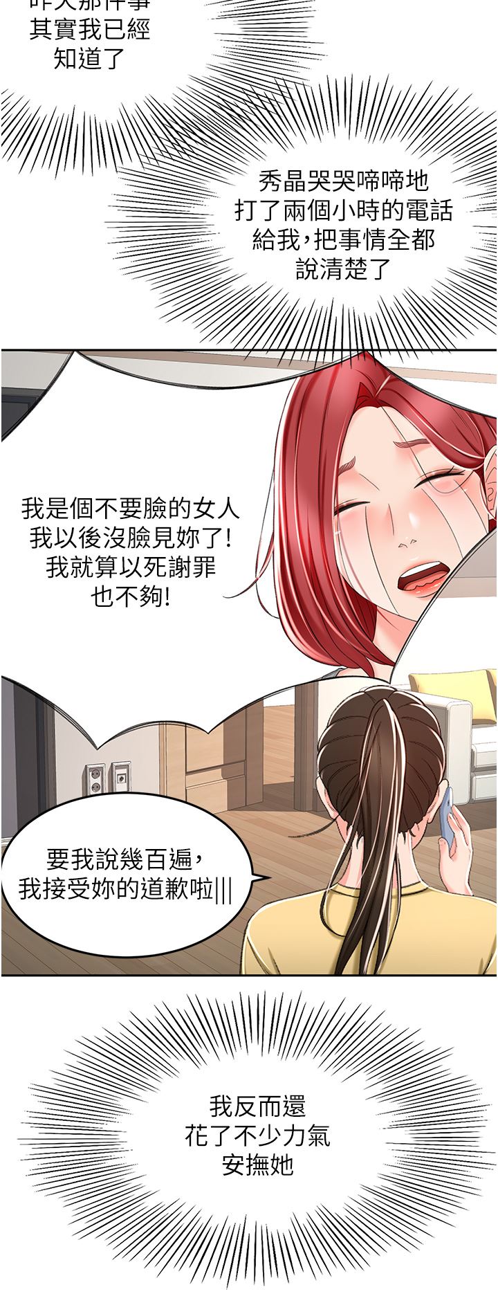 劍道學姊第67話-我想要,快給我!