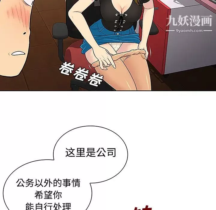 被女神環繞的男人第34話