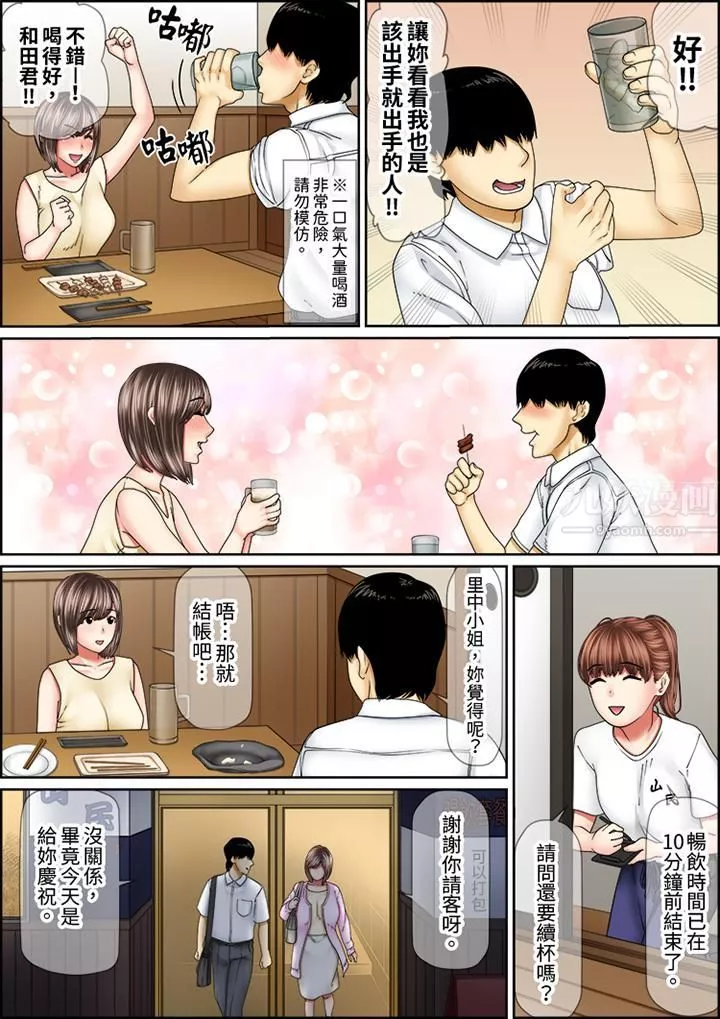 猛男課長的SEX按摩～超強技術下高潮迭起的新人OL第56話
