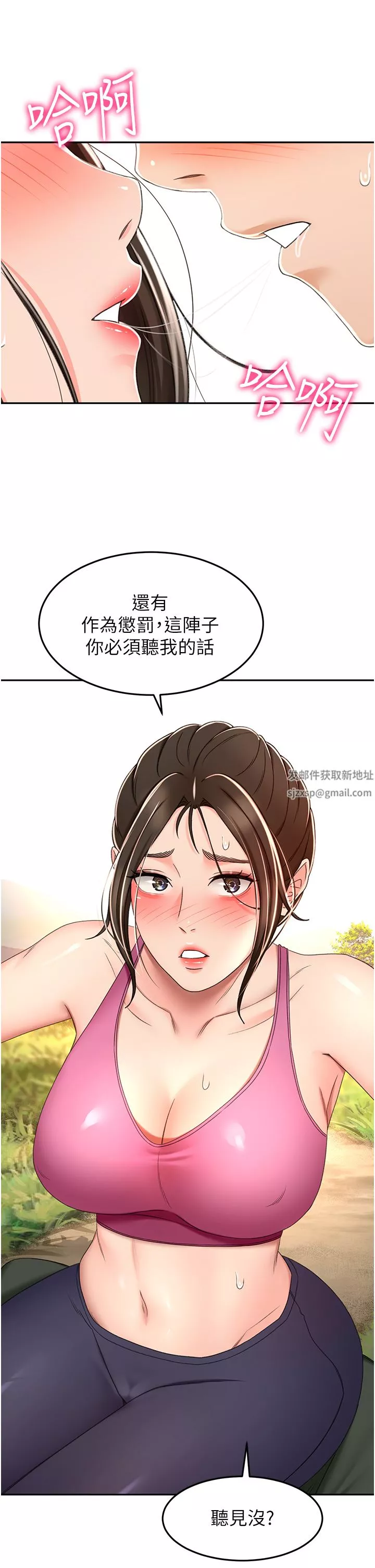 劍道學姊第67話-我想要，快給我!