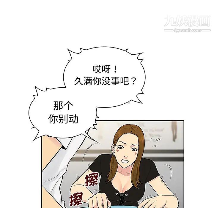 被女神環繞的男人第34話