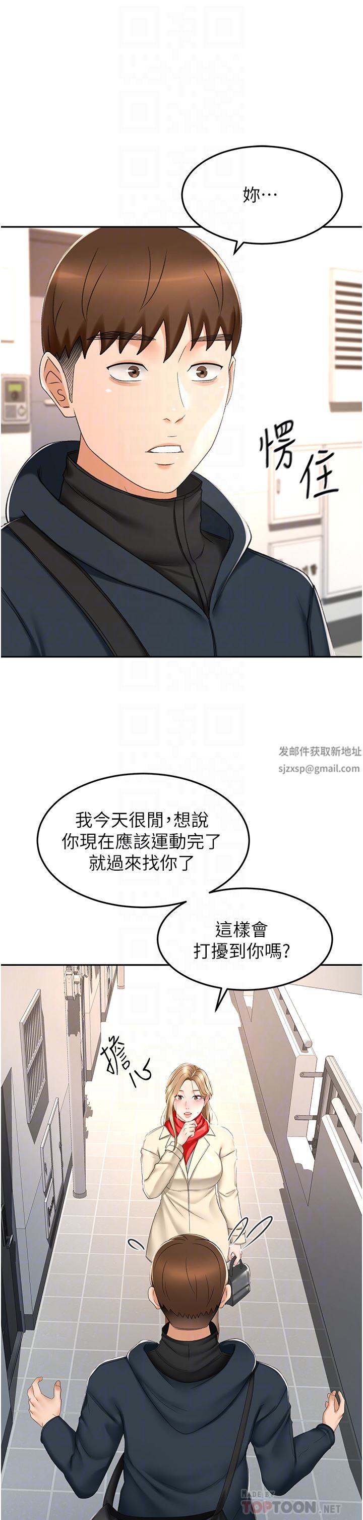 剑道学姊第69话-你想怎么对我都可以