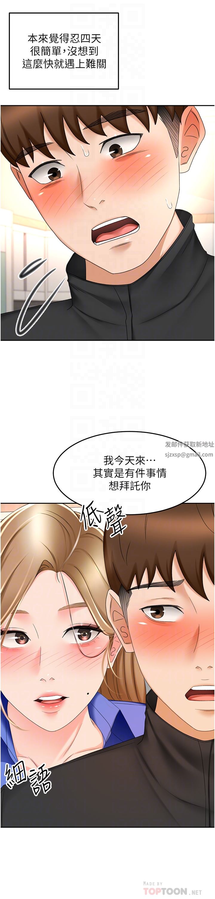 剑道学姊第69话-你想怎么对我都可以