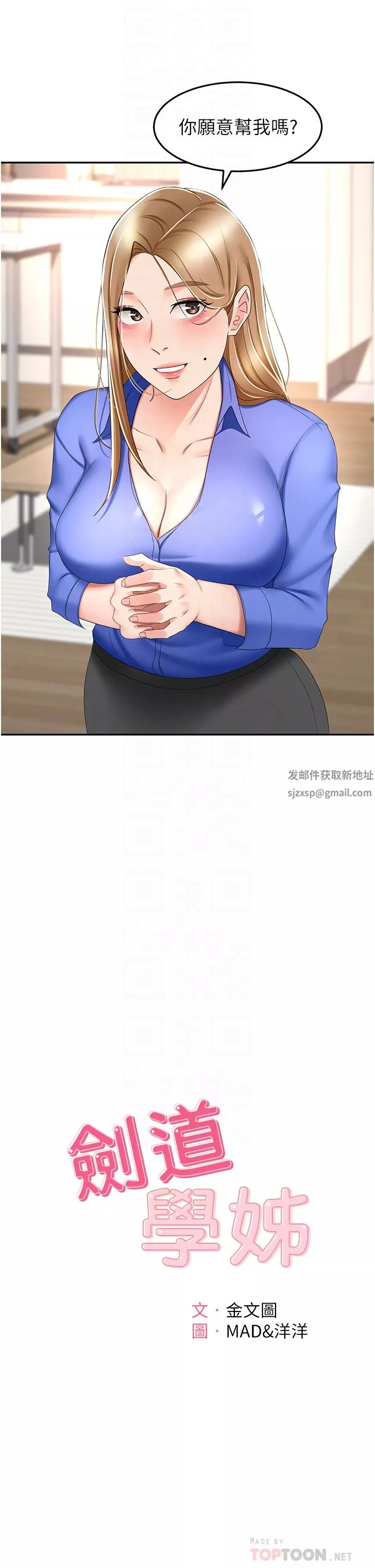 劍道學姊第69話-你想怎麼對我都可以