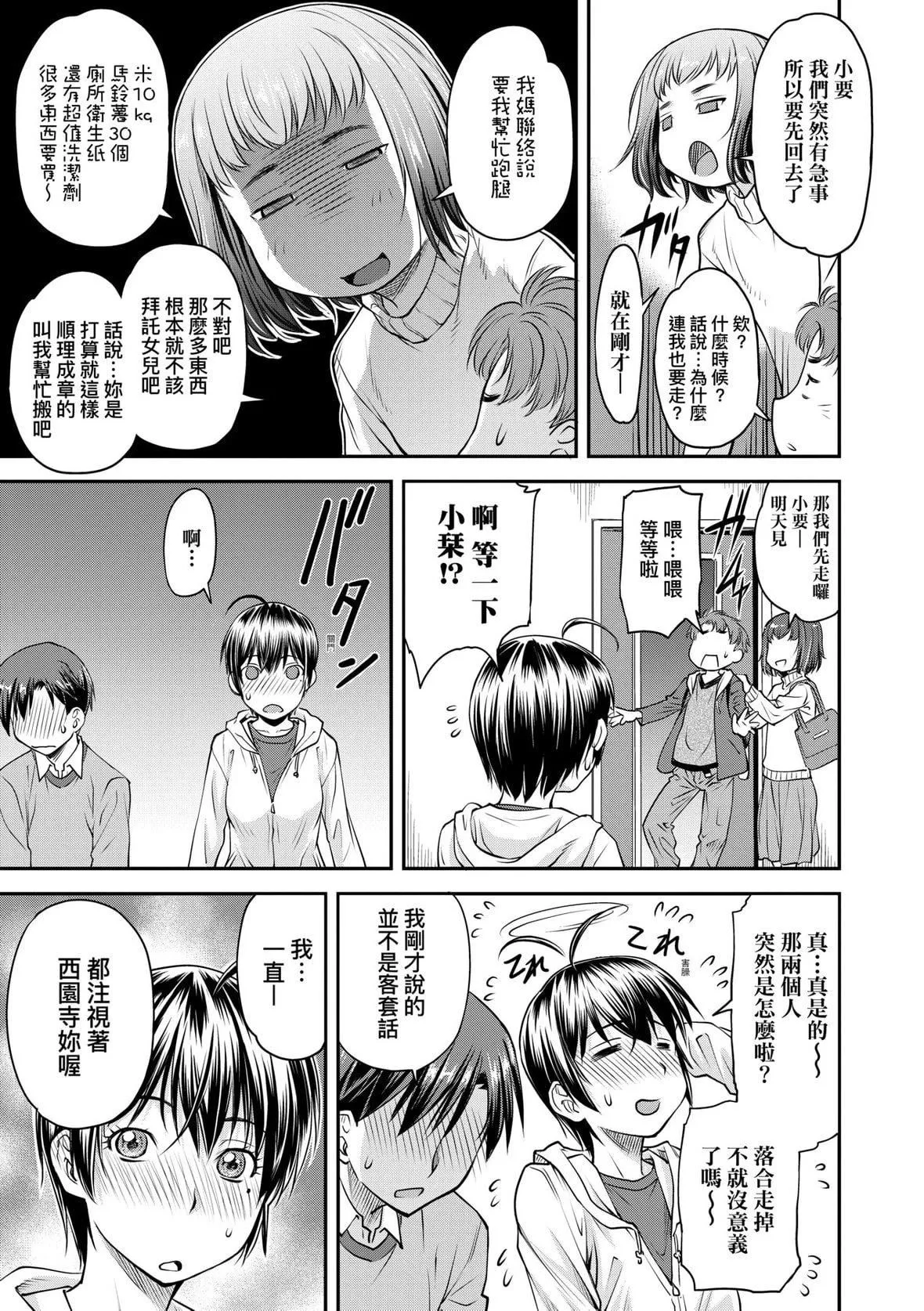 [流一本]かなめDate上[未來數位][DL版][流一本]かなめDate上[未來數位][DL版]