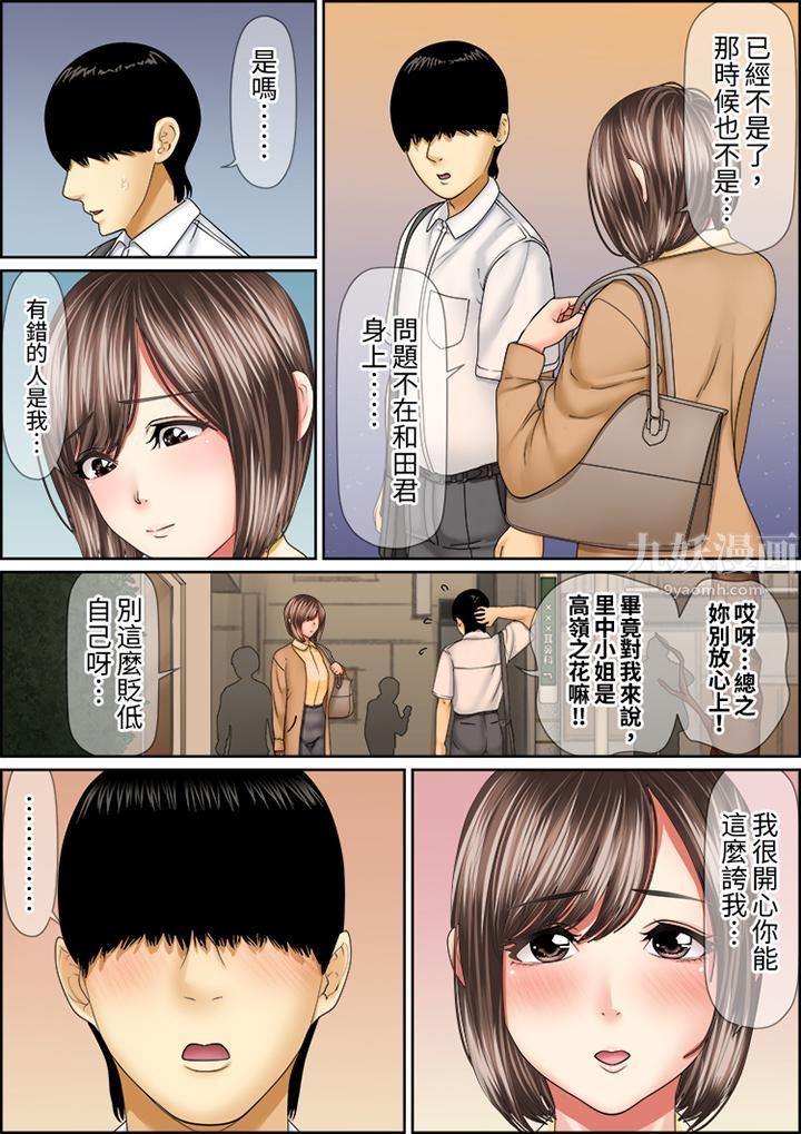猛男课长的SEX按摩～超强技术下高潮迭起的新人OL第61话