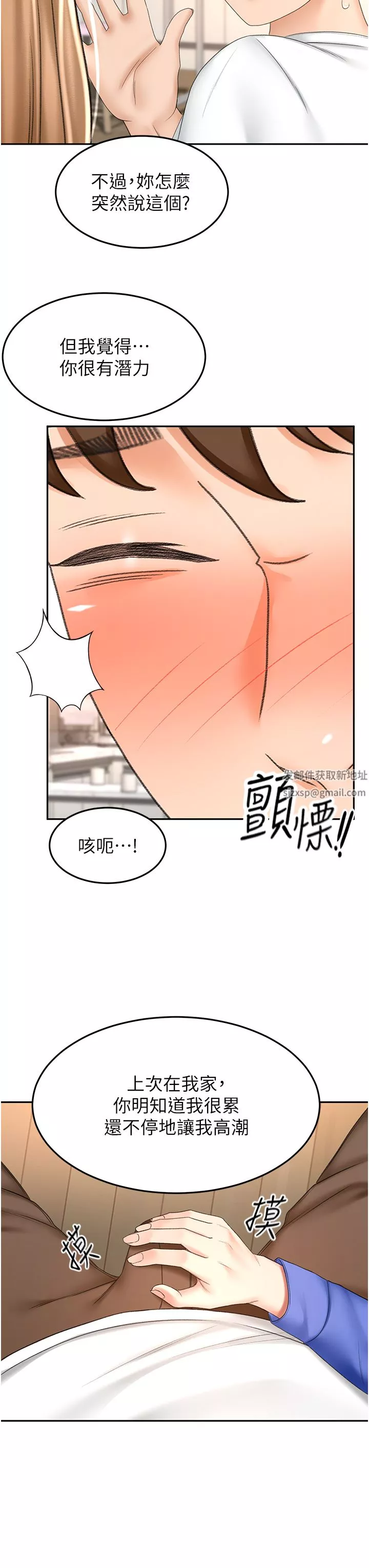 劍道學姊第69話-你想怎麼對我都可以