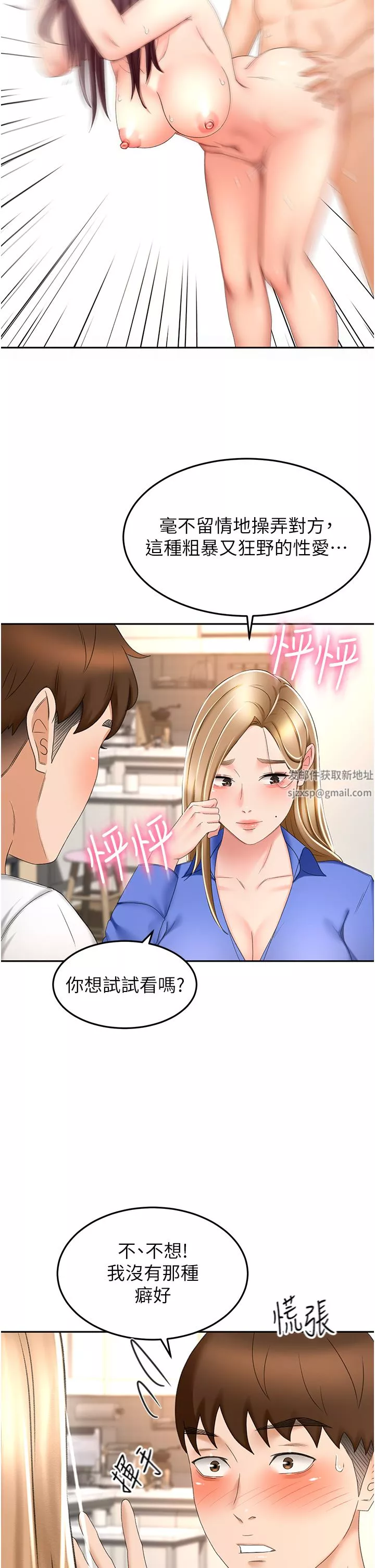 劍道學姊第69話-你想怎麼對我都可以