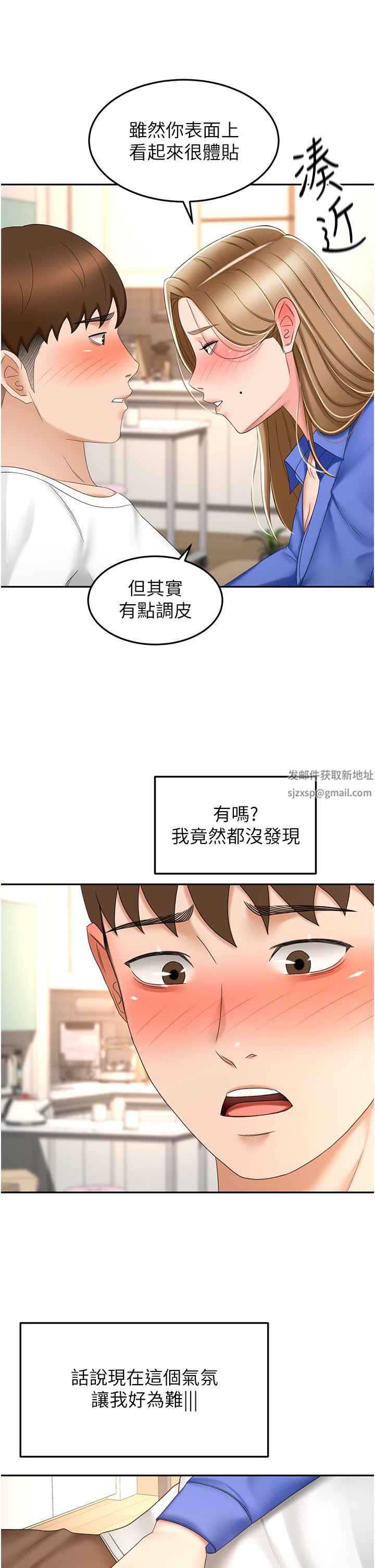 剑道学姊第69话-你想怎么对我都可以