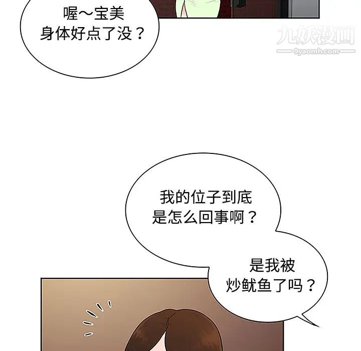 被女神環繞的男人第35話