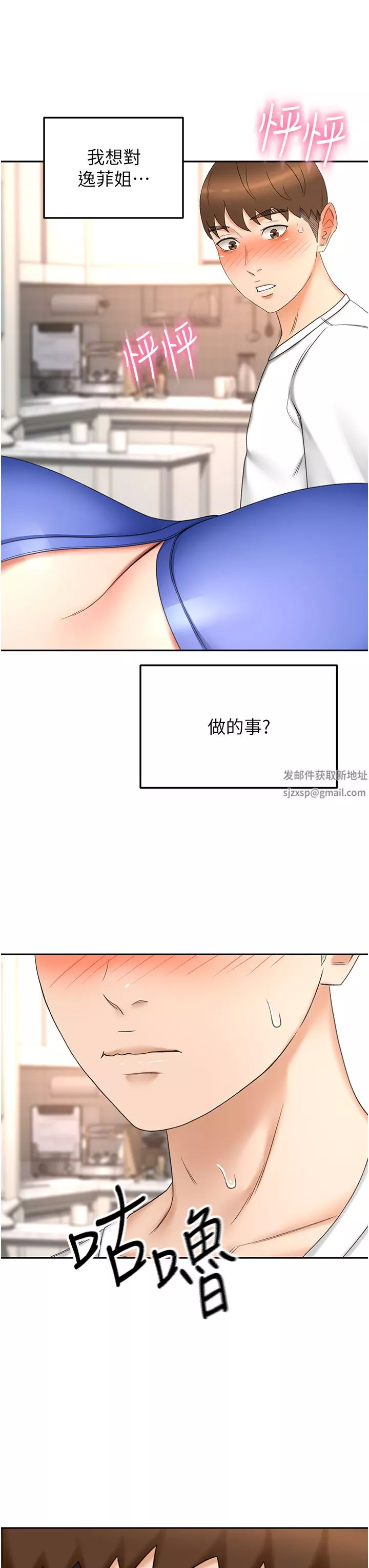 劍道學姊第69話-你想怎麼對我都可以