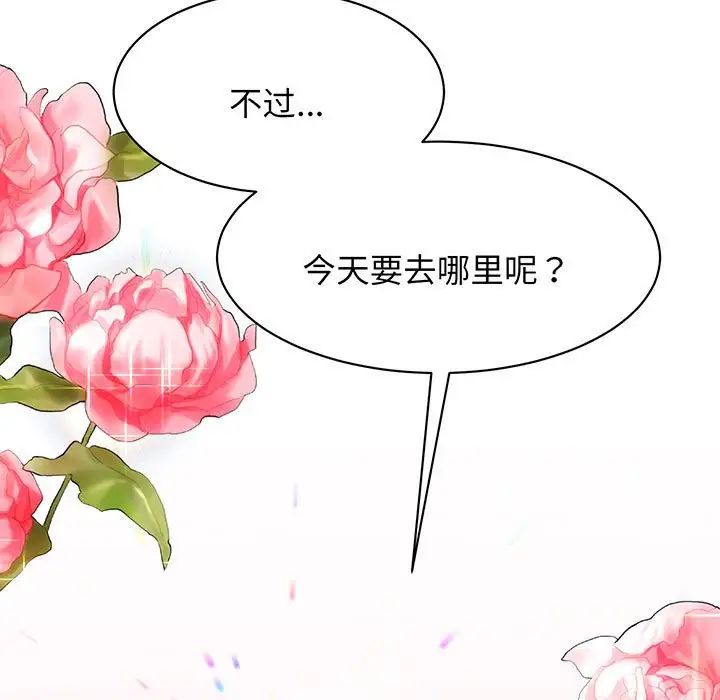 我的完美缪斯第13話