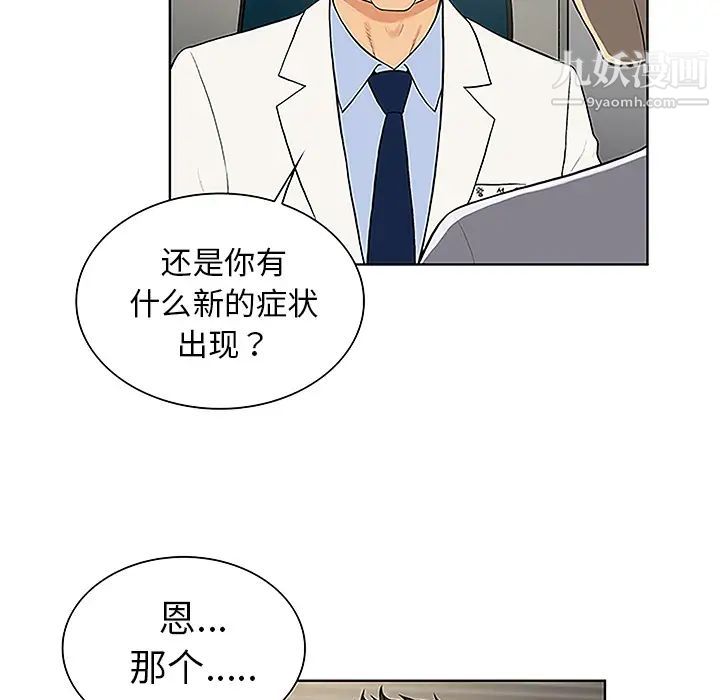 被女神環繞的男人第36話