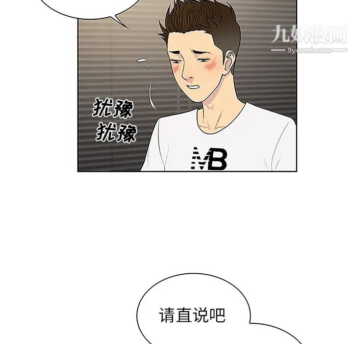 被女神環繞的男人第36話
