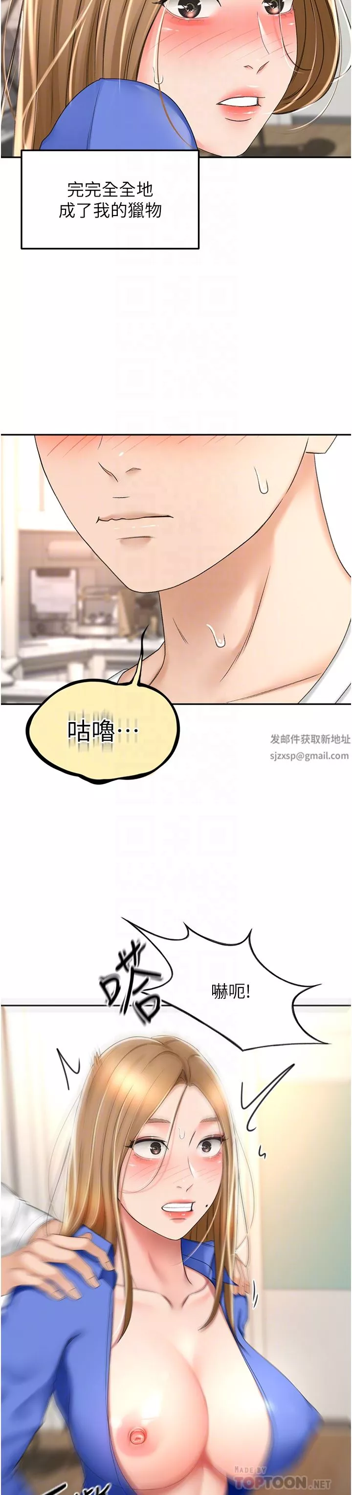 劍道學姊第70話-求求你不要停…!
