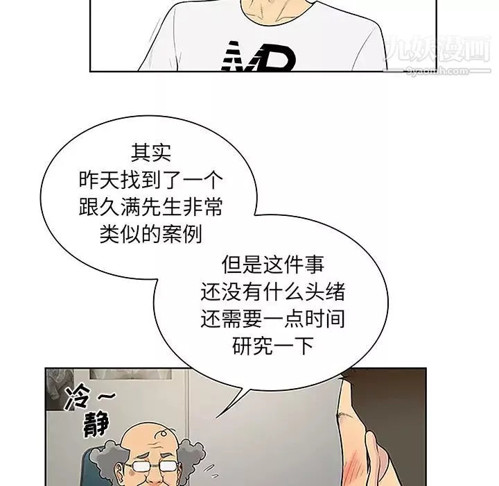 被女神環繞的男人第36話